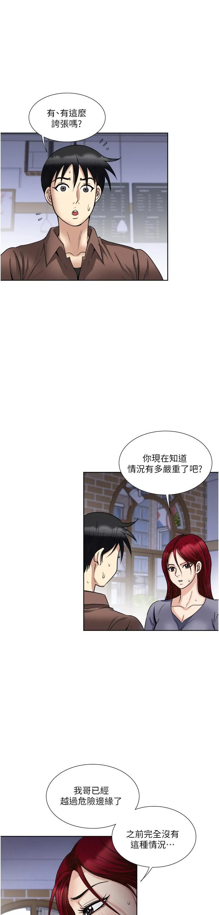 一次就好 第33话-我来让妳绝顶升天 第37页