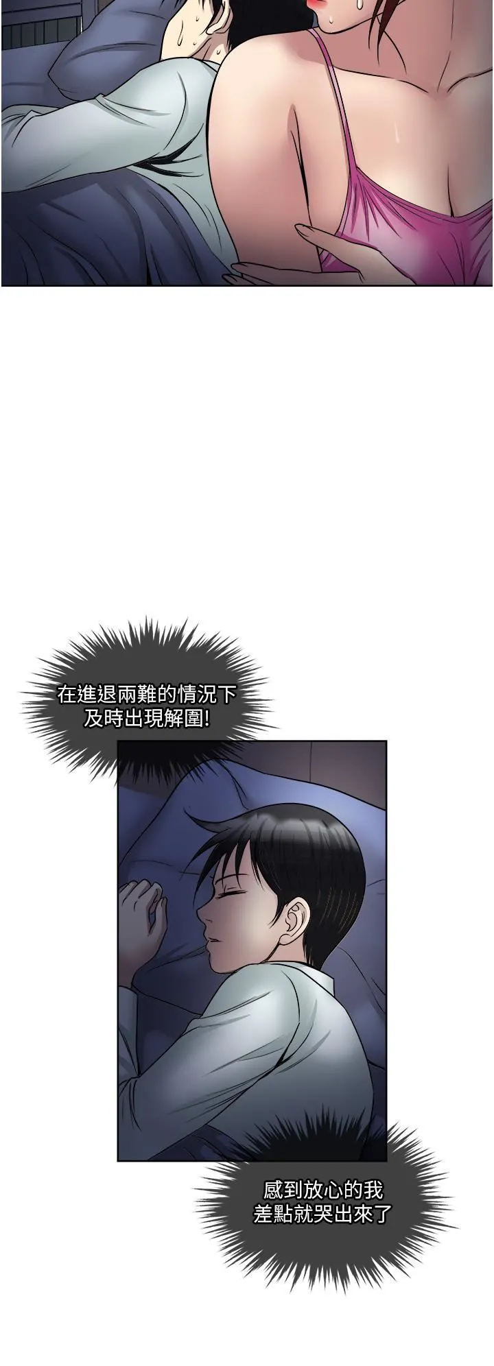 一次就好 第33话-我来让妳绝顶升天 第30页