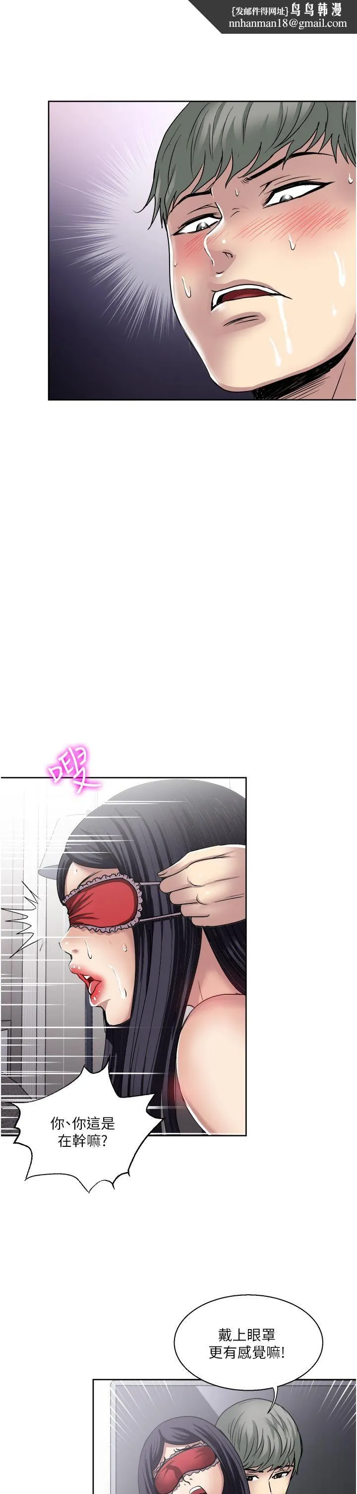 一次就好 第33话-我来让妳绝顶升天 第21页