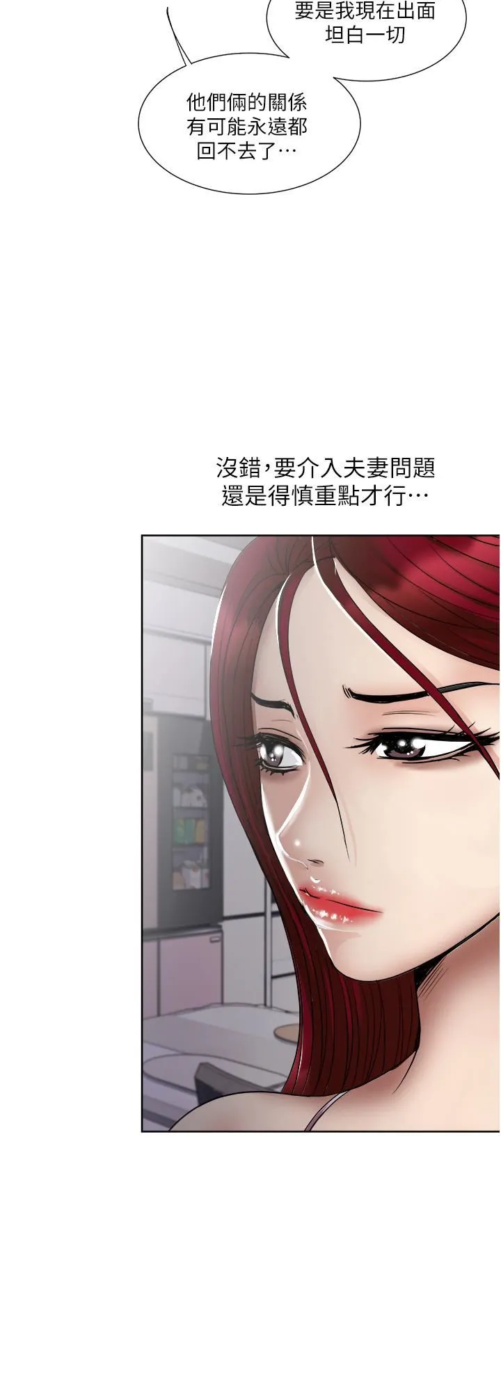 一次就好 第33话-我来让妳绝顶升天 第28页