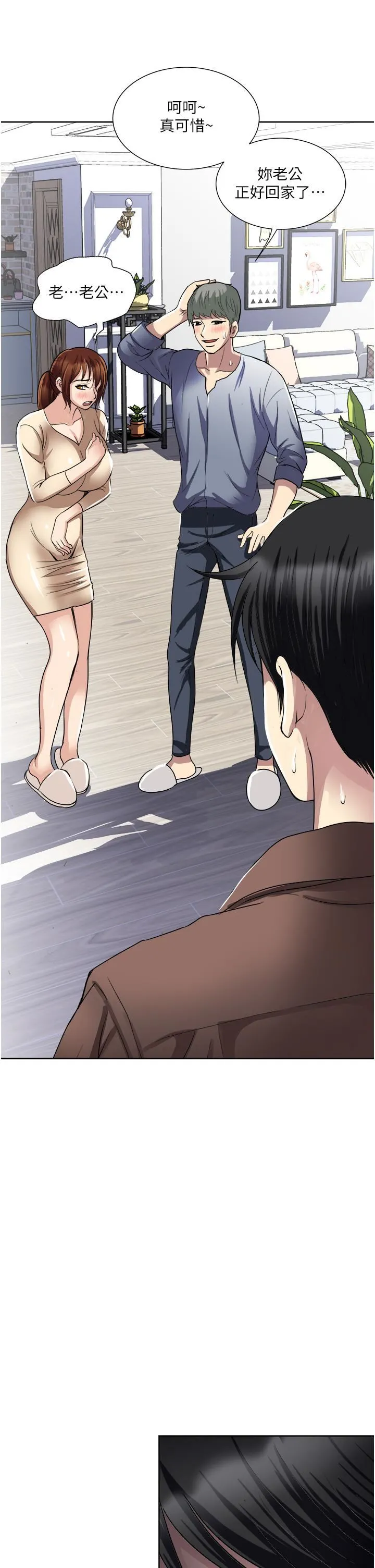 一次就好 第33话-我来让妳绝顶升天 第3页