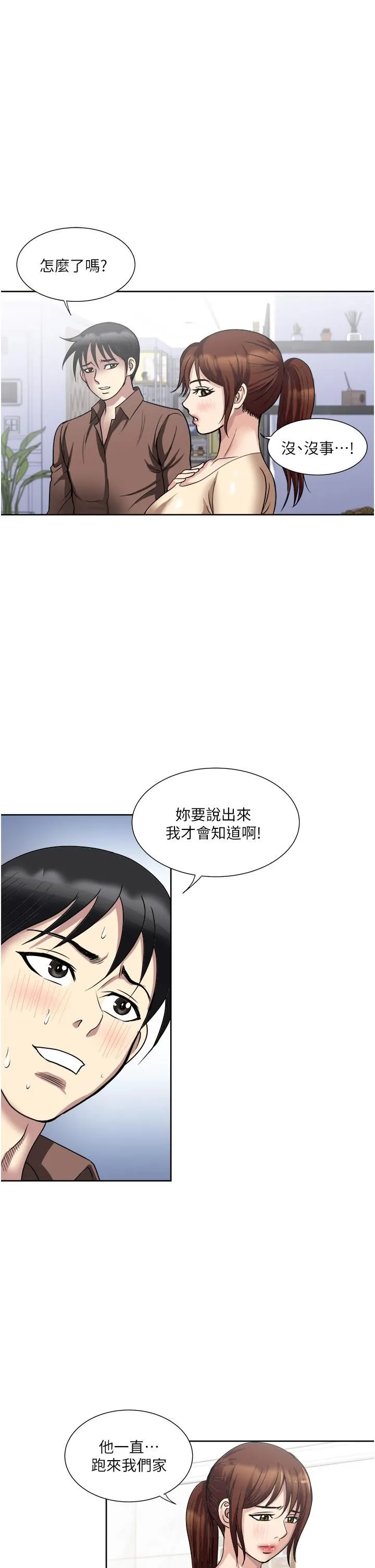 一次就好 第33话-我来让妳绝顶升天 第9页