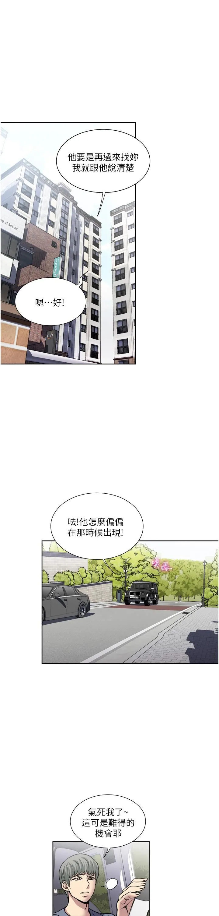 一次就好 第33话-我来让妳绝顶升天 第13页