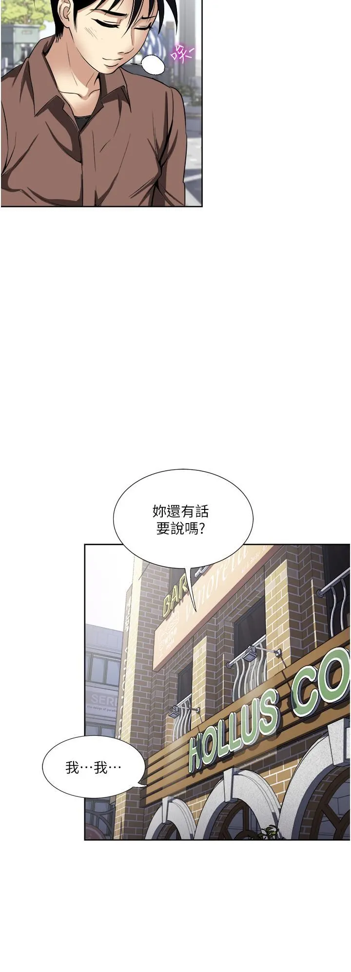 一次就好 第33话-我来让妳绝顶升天 第36页
