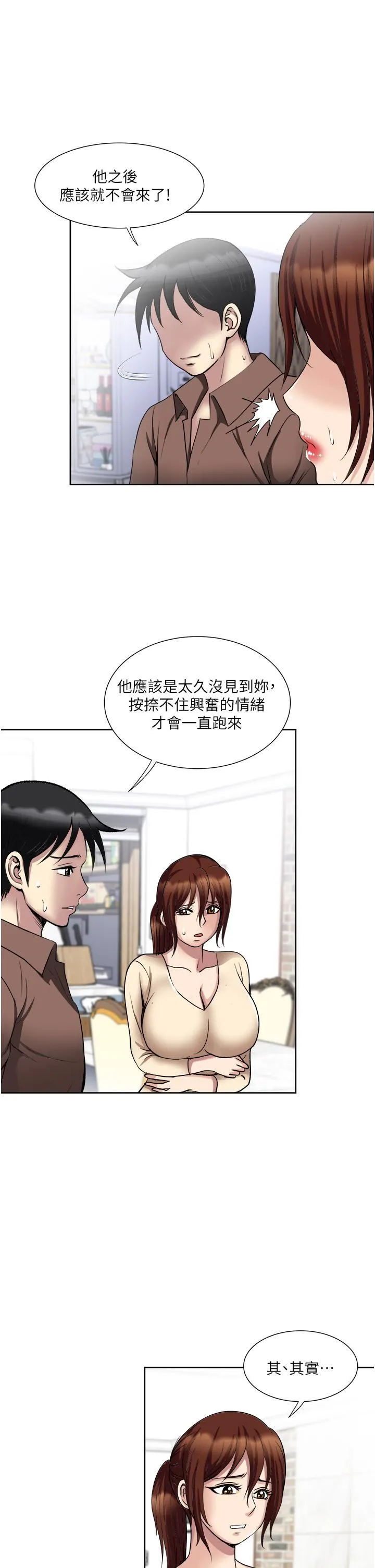 一次就好 第33话-我来让妳绝顶升天 第11页