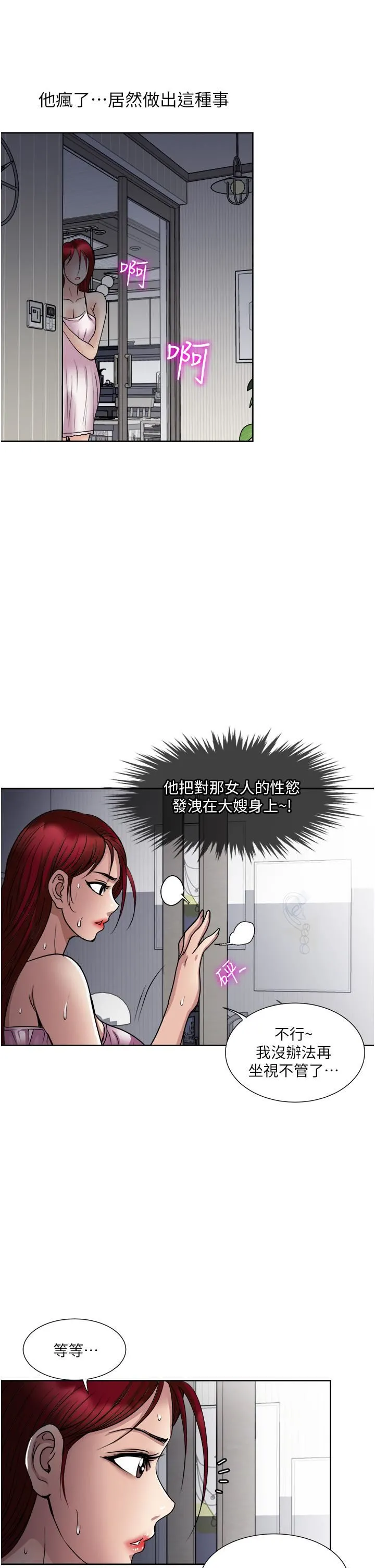 一次就好 第33话-我来让妳绝顶升天 第27页