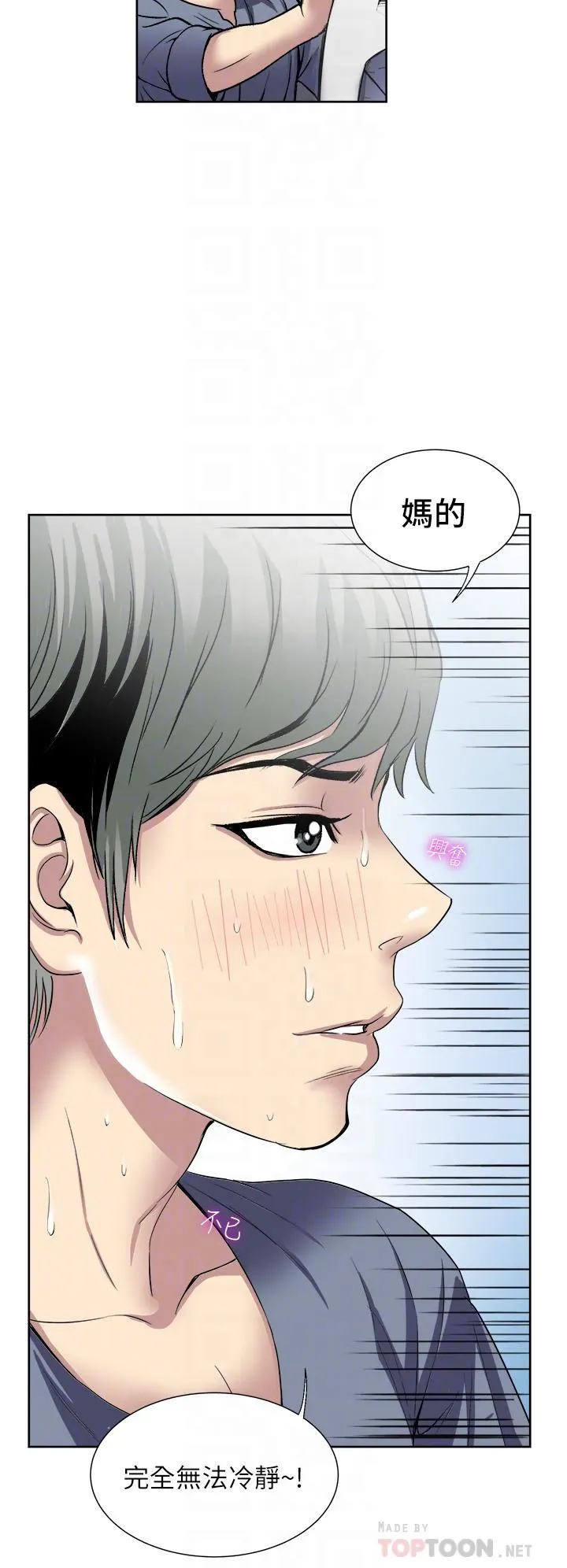 一次就好 第33话-我来让妳绝顶升天 第14页