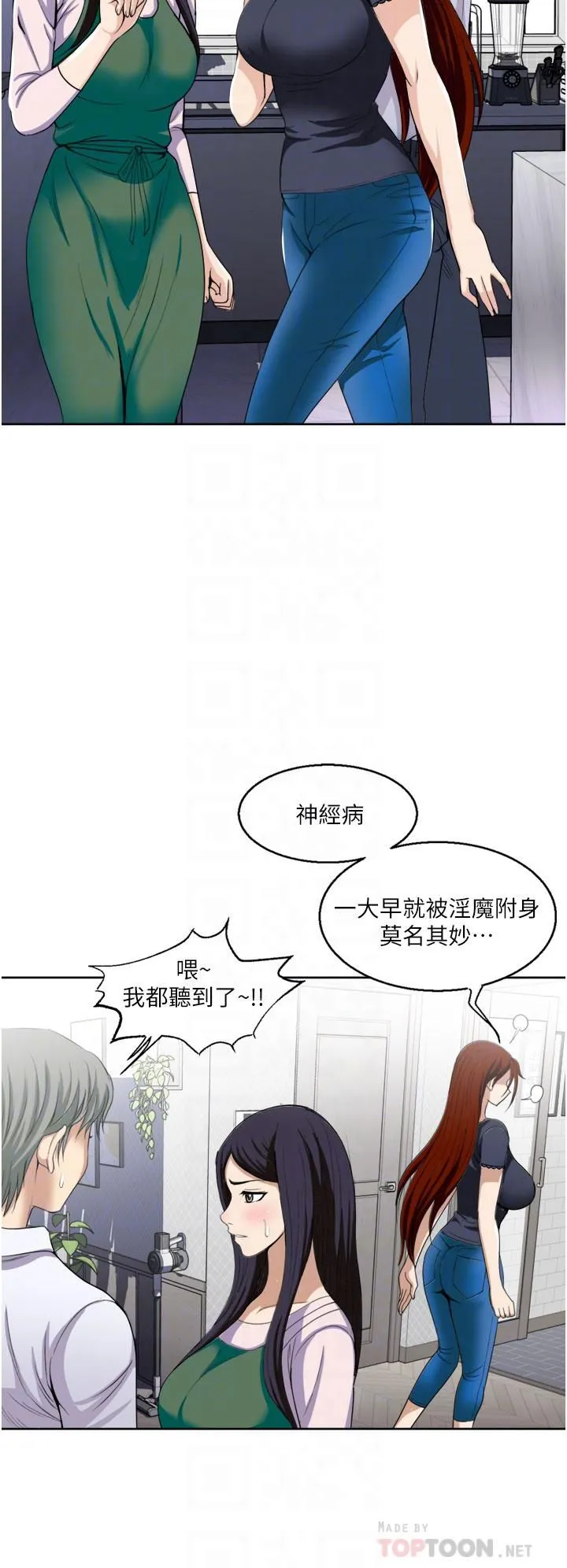 一次就好 第24话-趁上班前打一炮 第12页