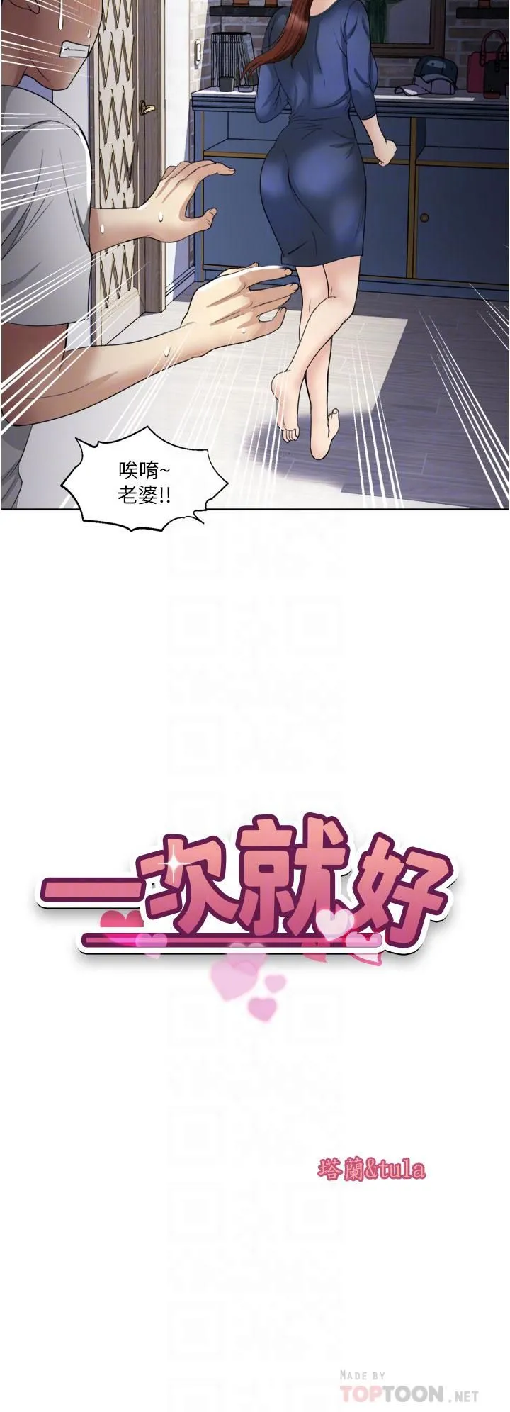 一次就好 第24话-趁上班前打一炮 第4页