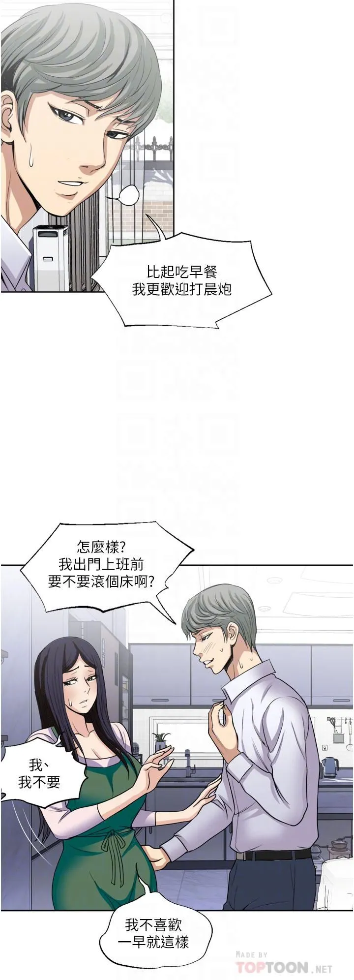 一次就好 第24话-趁上班前打一炮 第8页