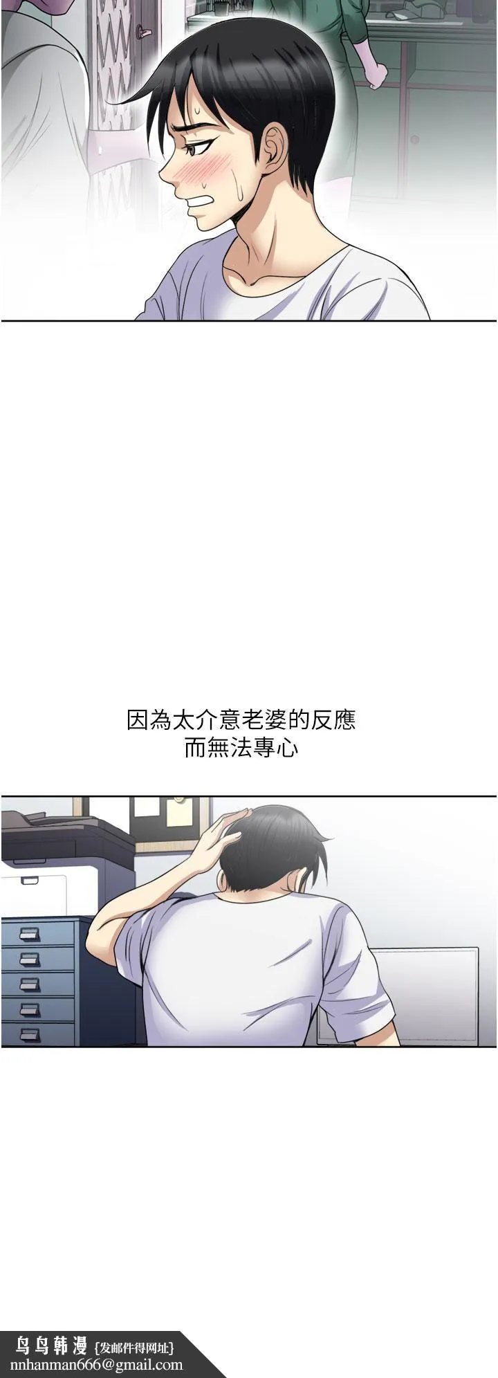 一次就好 第24话-趁上班前打一炮 第22页