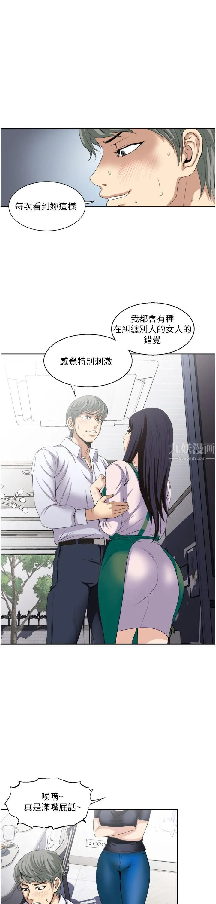 一次就好 第24话-趁上班前打一炮 第9页