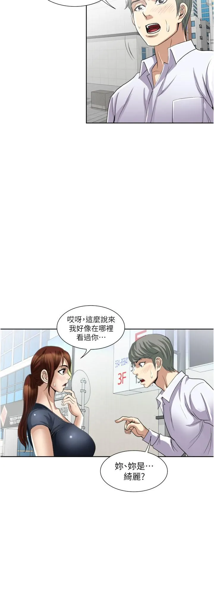 一次就好 第24话-趁上班前打一炮 第36页