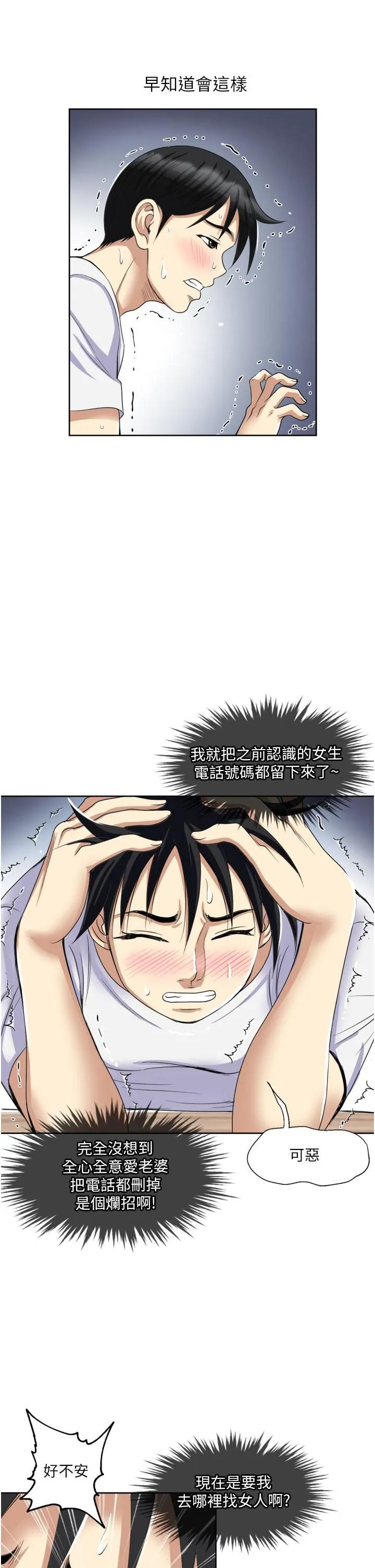 一次就好 第24话-趁上班前打一炮 第23页