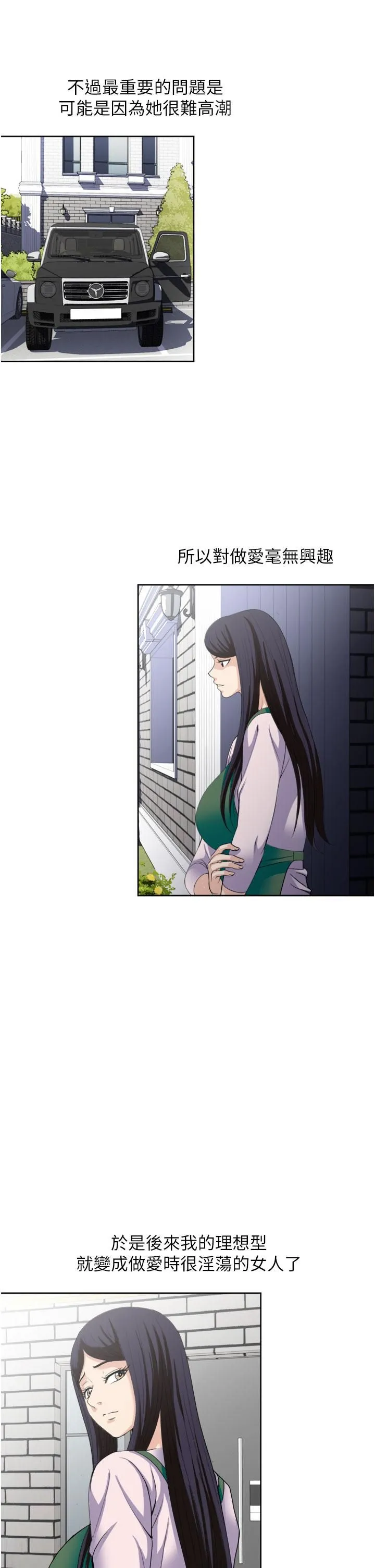 一次就好 第24话-趁上班前打一炮 第17页