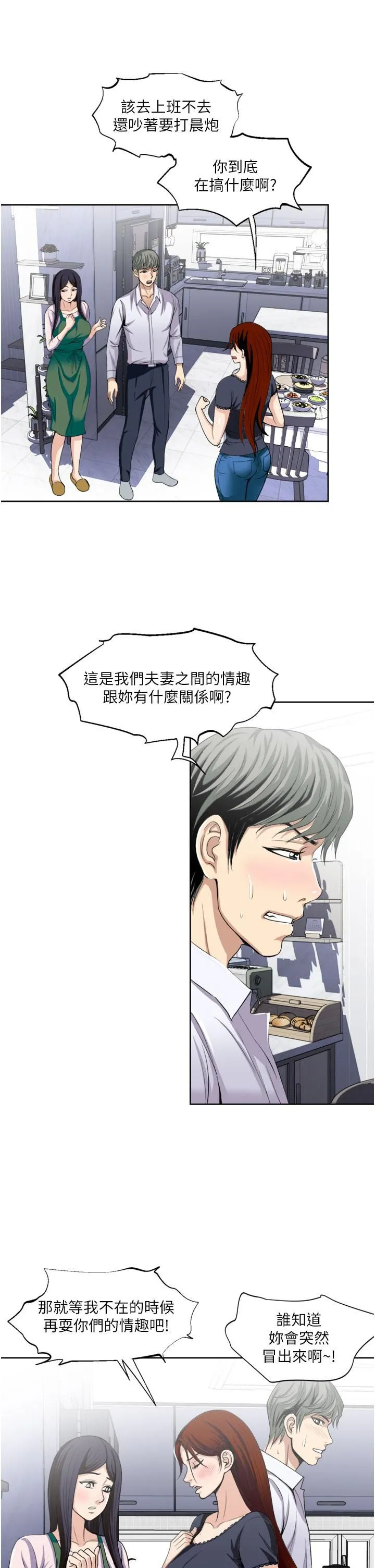 一次就好 第24话-趁上班前打一炮 第11页