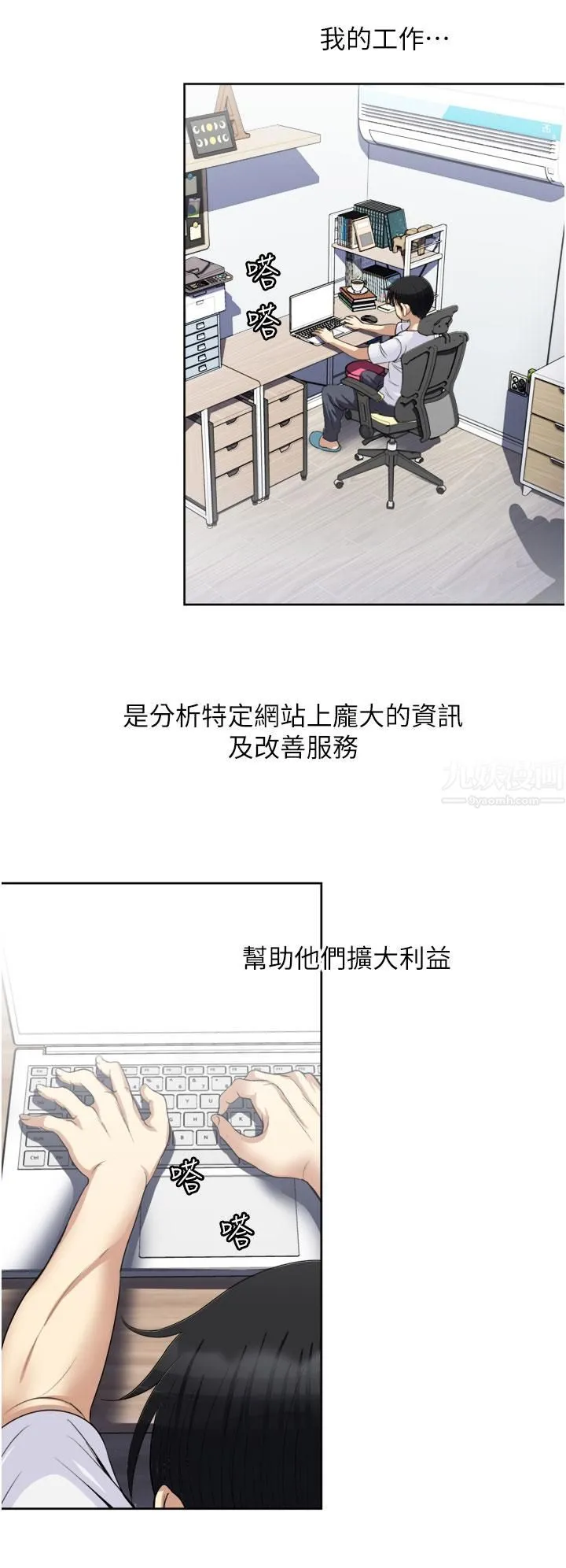 一次就好 第24话-趁上班前打一炮 第20页