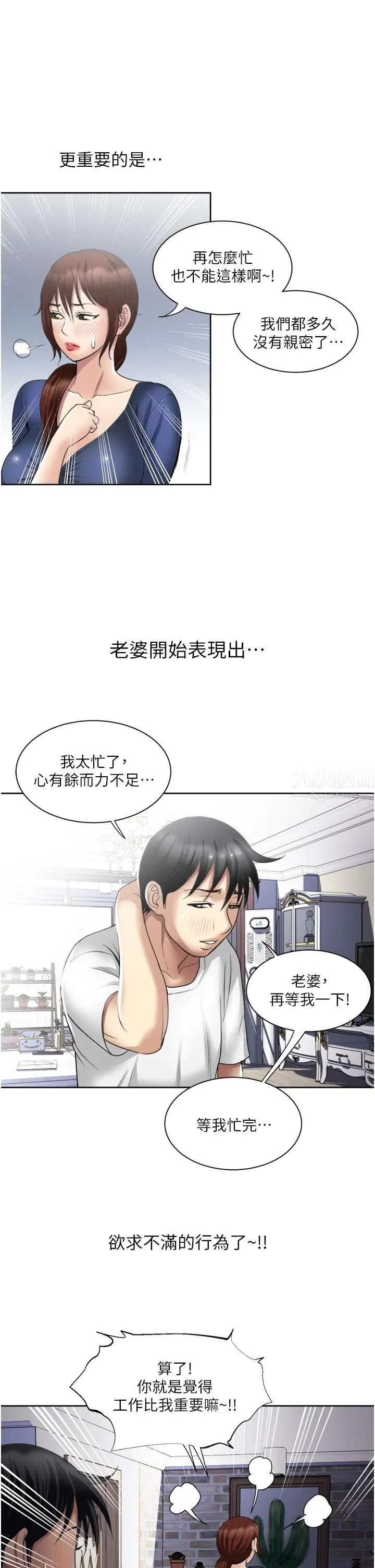 一次就好 第24话-趁上班前打一炮 第3页