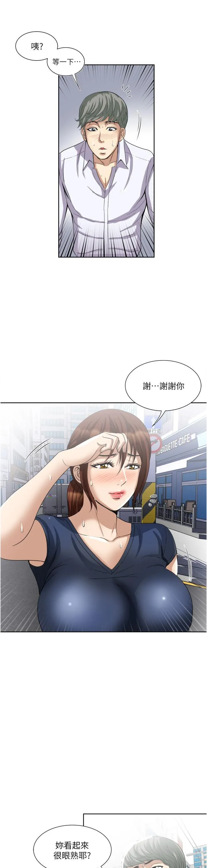 一次就好 第24话-趁上班前打一炮 第35页