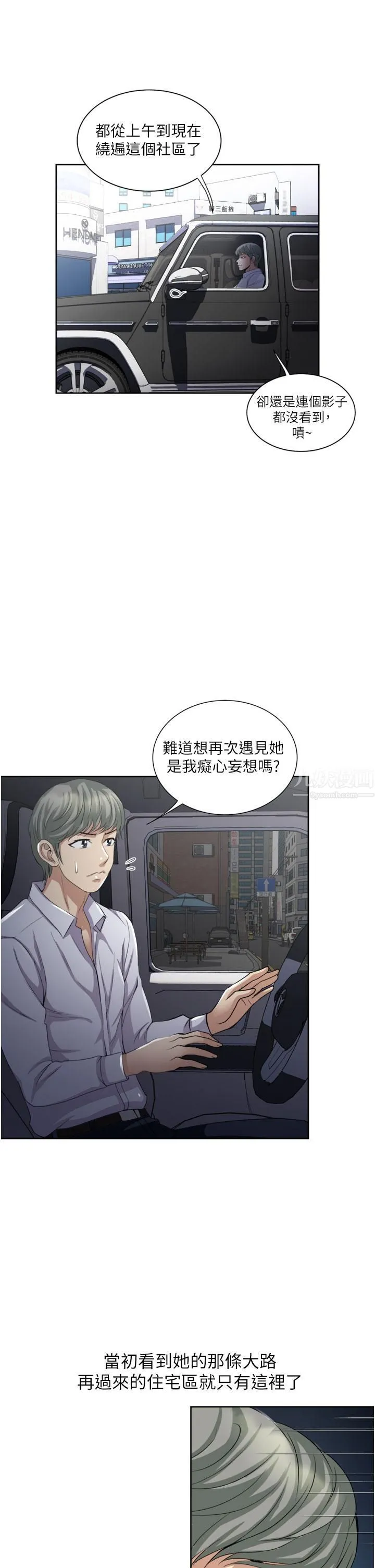 一次就好 第24话-趁上班前打一炮 第29页