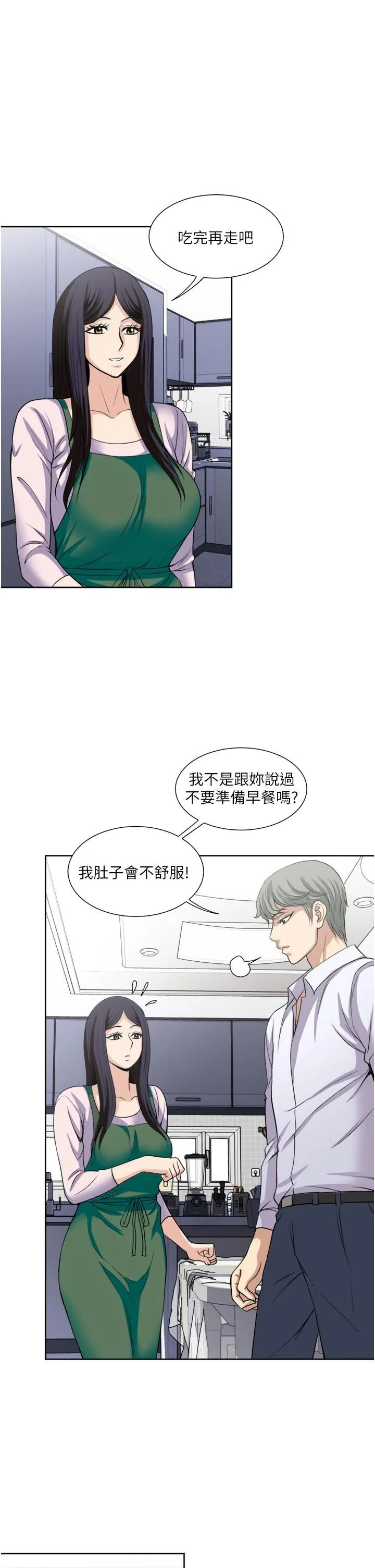 一次就好 第24话-趁上班前打一炮 第7页
