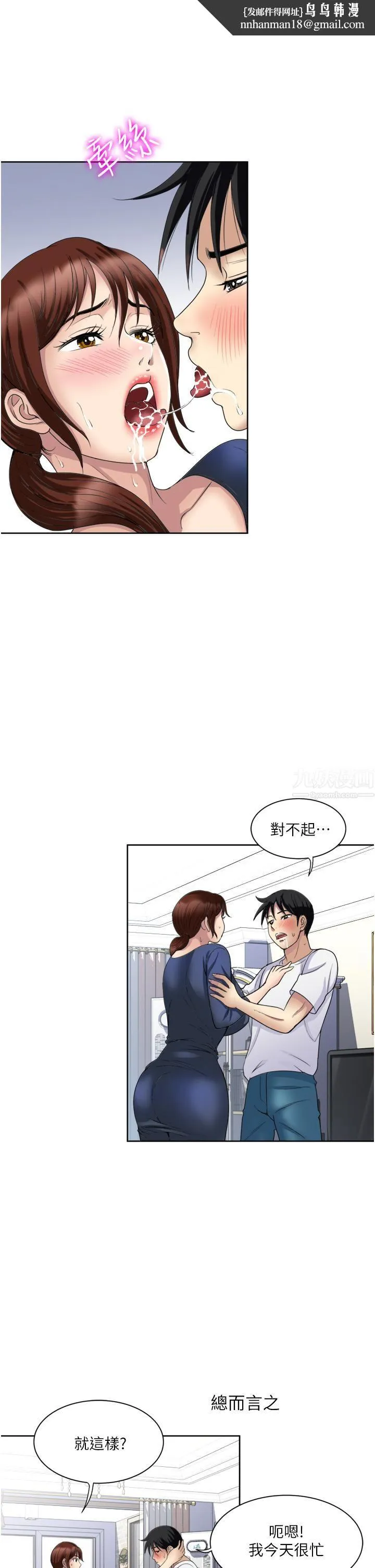 一次就好 第24话-趁上班前打一炮 第1页