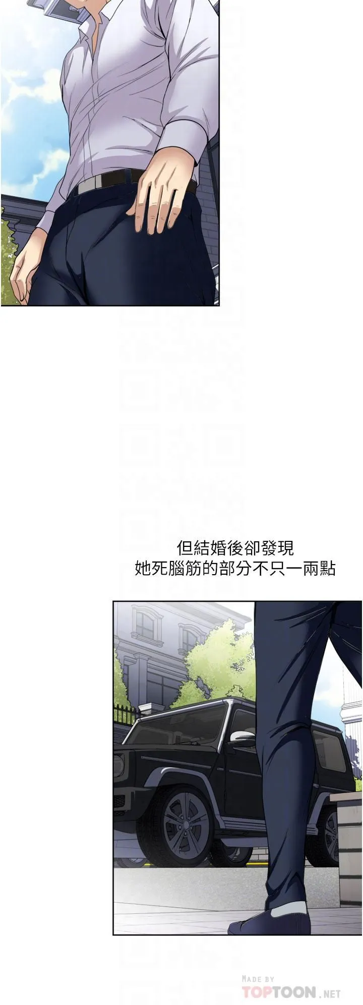 一次就好 第24话-趁上班前打一炮 第16页