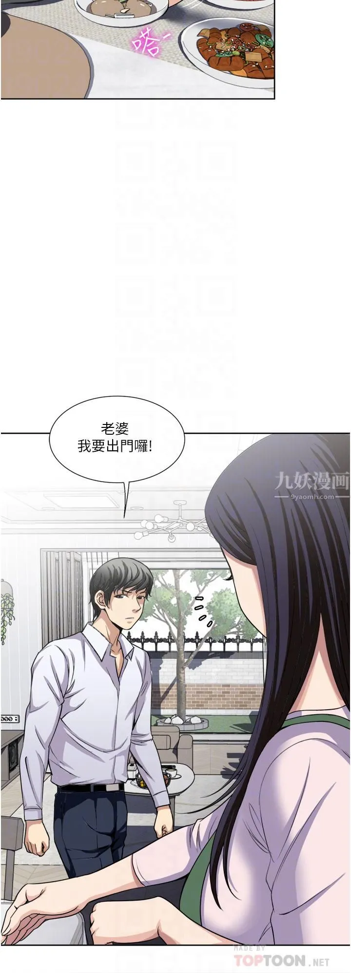 一次就好 第24话-趁上班前打一炮 第6页