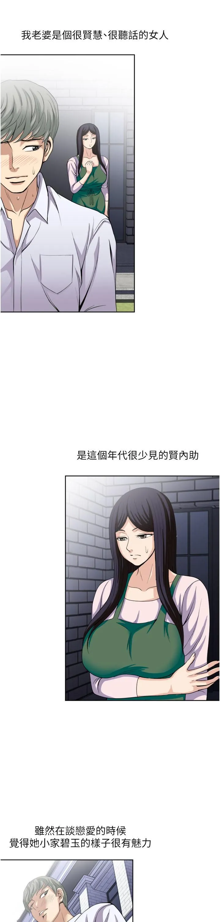 一次就好 第24话-趁上班前打一炮 第15页