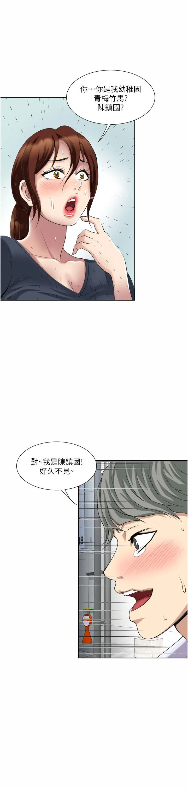 一次就好 第24话-趁上班前打一炮 第37页