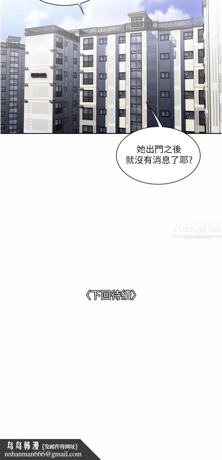 一次就好 第24话-趁上班前打一炮 第40页