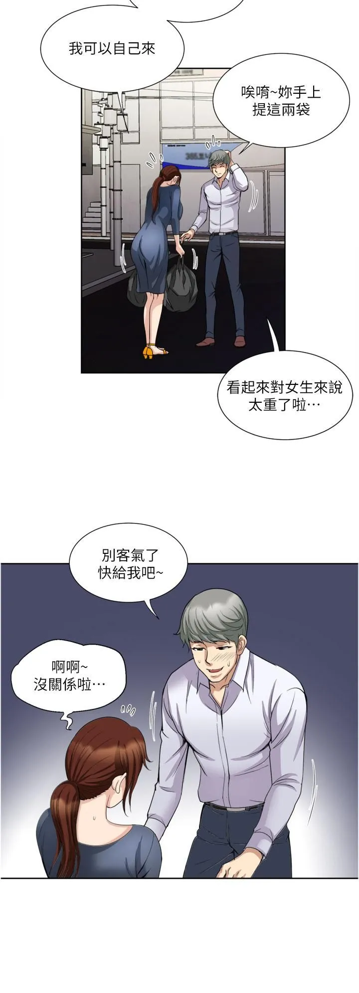 一次就好 第24话-趁上班前打一炮 第34页