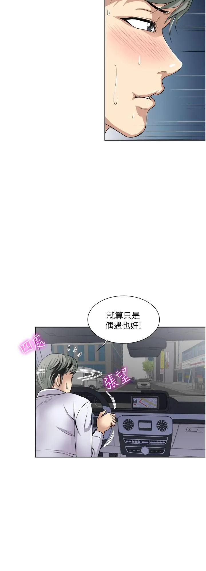一次就好 第24话-趁上班前打一炮 第30页
