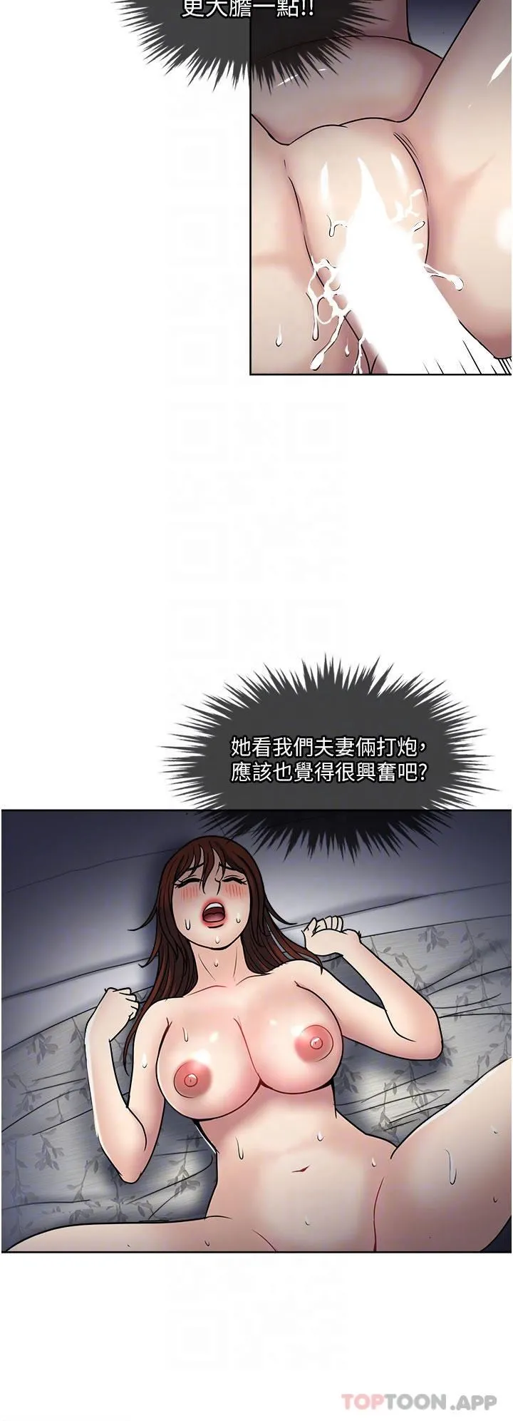 一次就好 第55话-被偷窥的快感 第24页