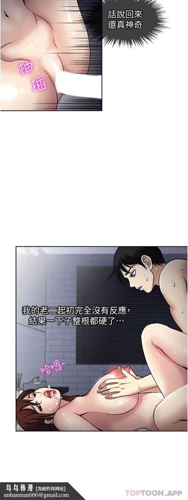 一次就好 第55话-被偷窥的快感 第20页