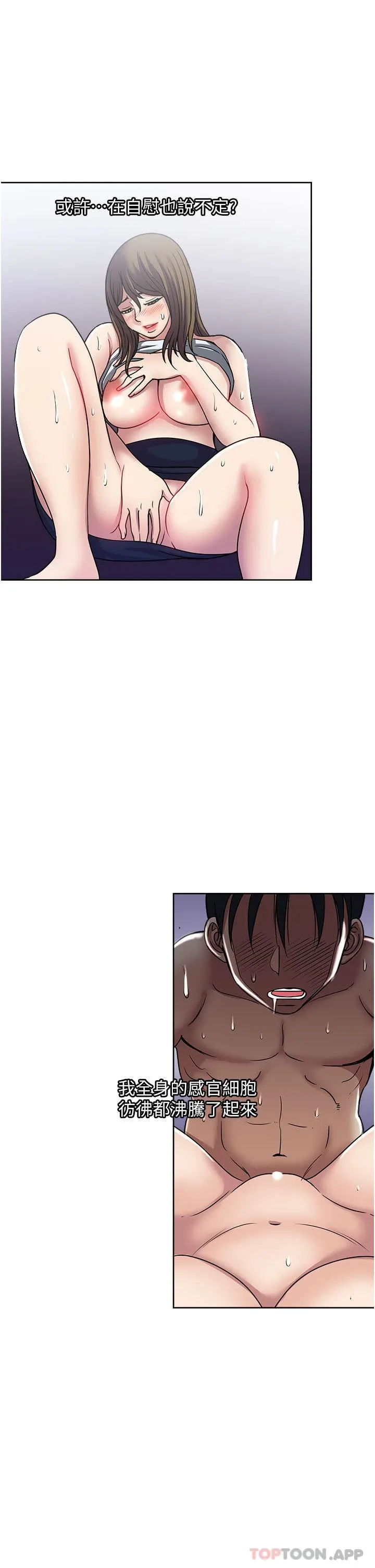 一次就好 第55话-被偷窥的快感 第25页