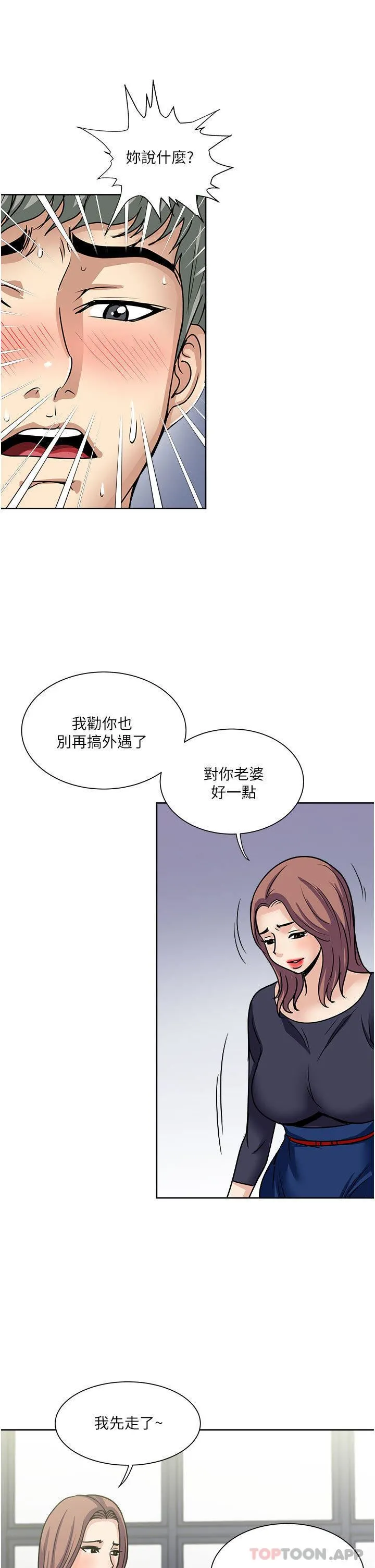 一次就好 第55话-被偷窥的快感 第33页