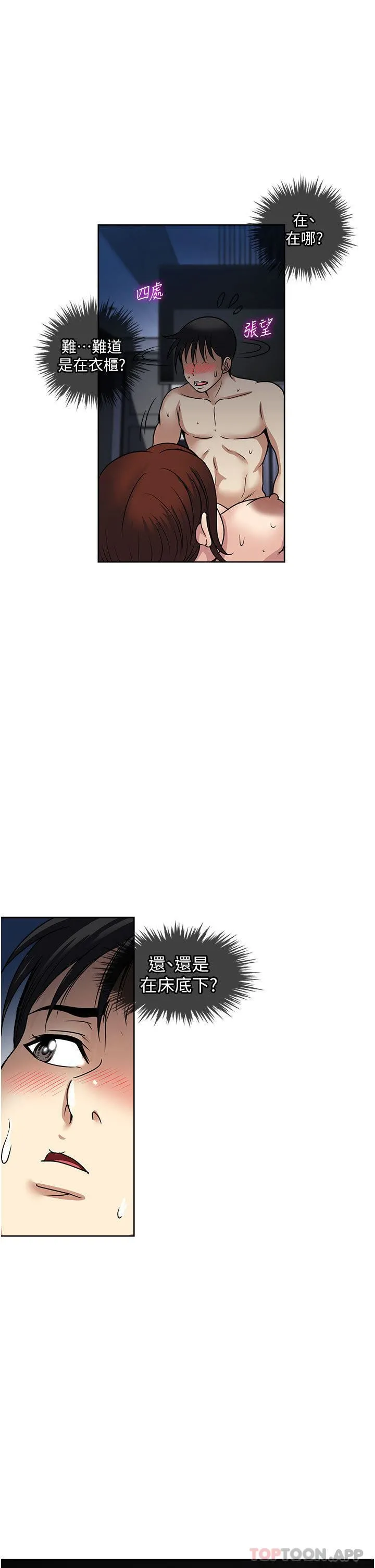 一次就好 第55话-被偷窥的快感 第11页