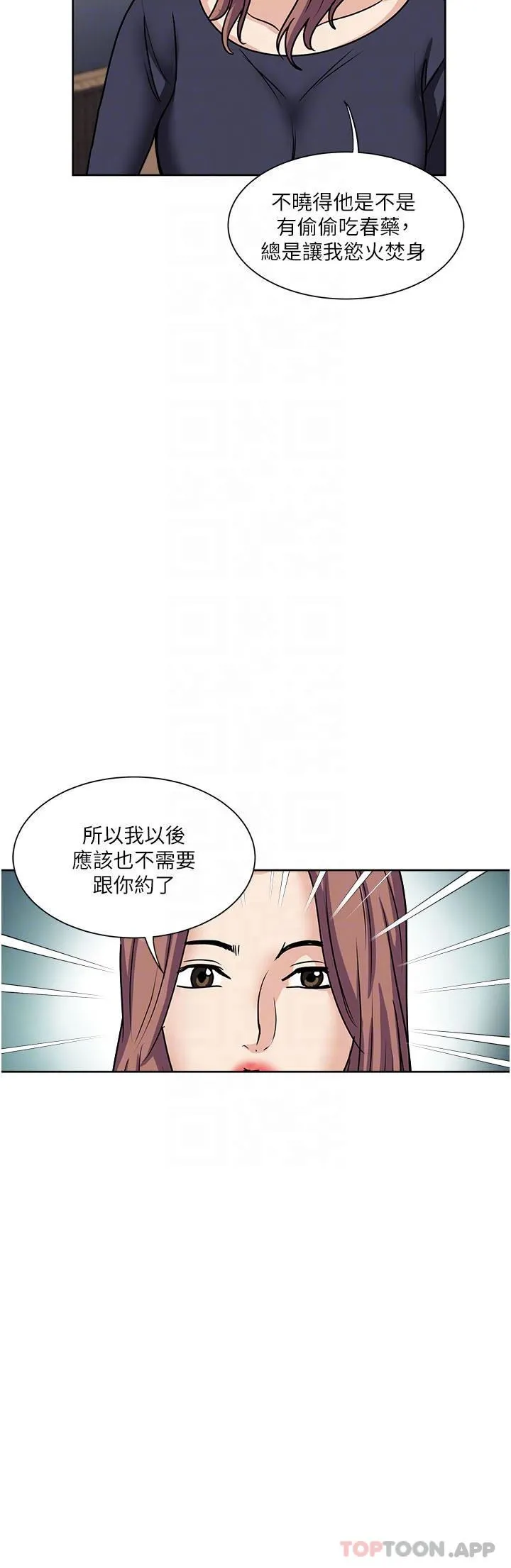 一次就好 第55话-被偷窥的快感 第32页