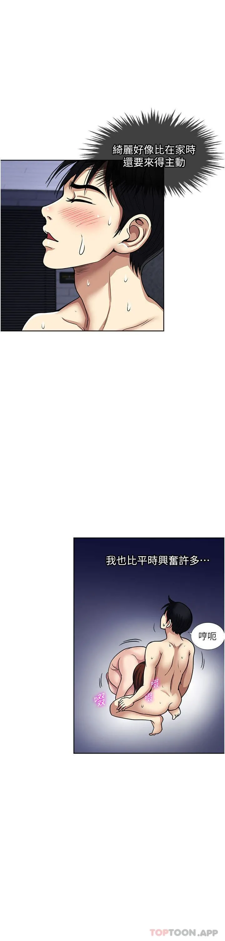 一次就好 第55话-被偷窥的快感 第17页