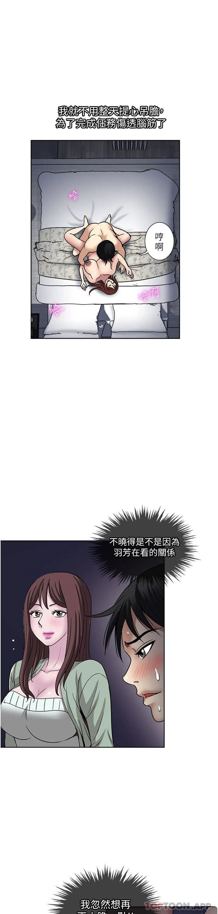一次就好 第55话-被偷窥的快感 第23页