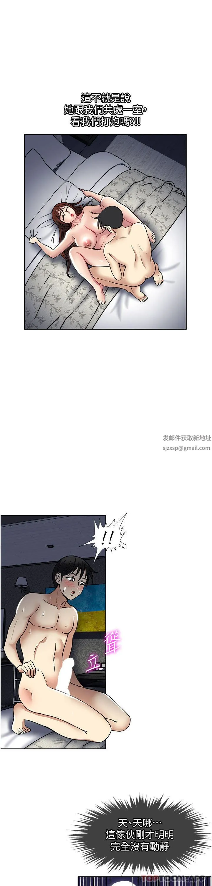 一次就好 第55话-被偷窥的快感 第13页