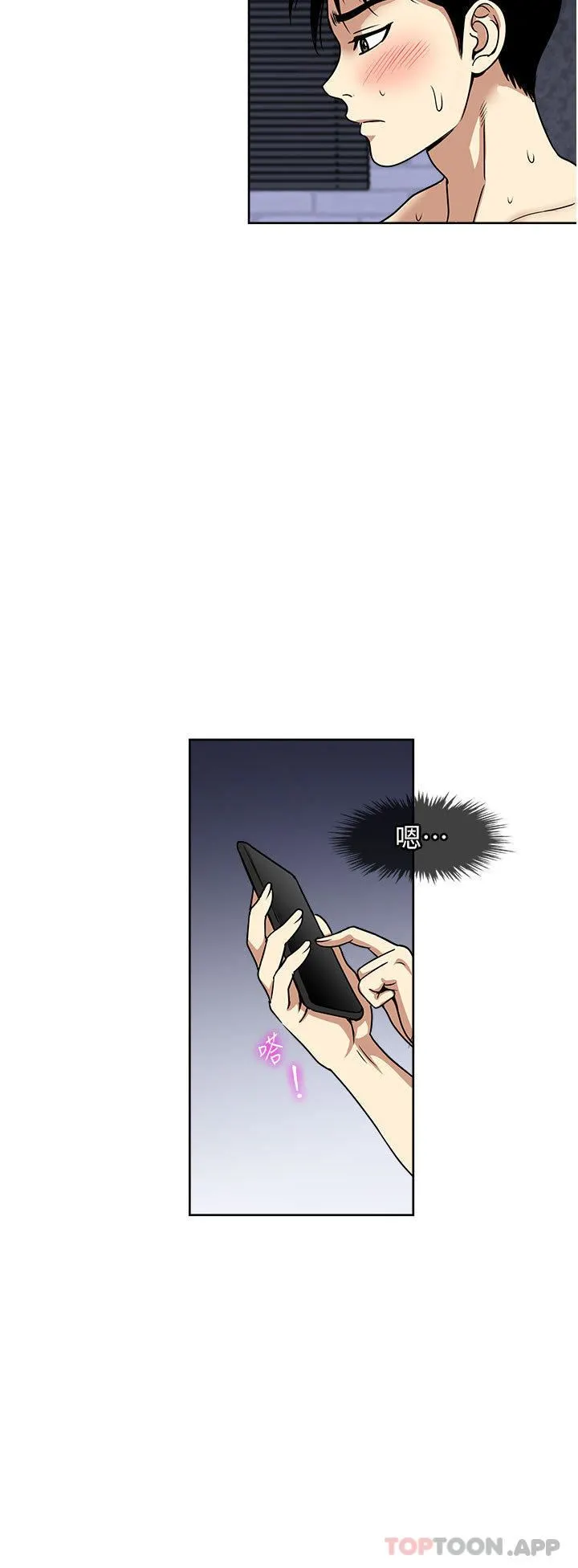 一次就好 第55话-被偷窥的快感 第8页