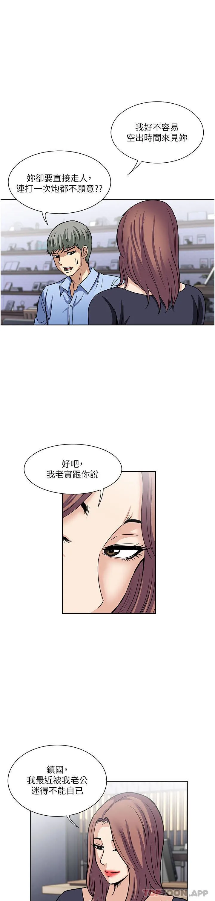 一次就好 第55话-被偷窥的快感 第31页