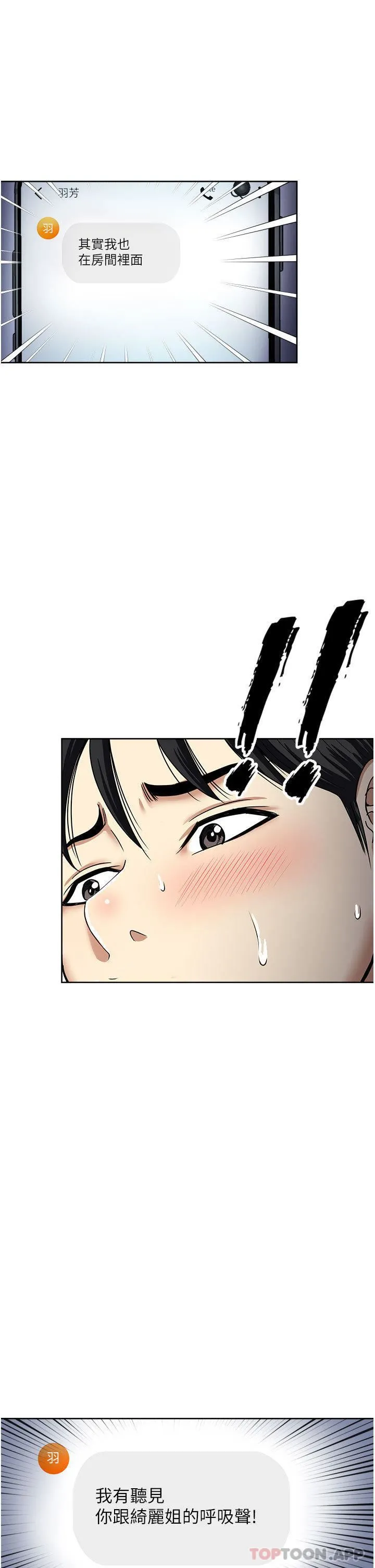 一次就好 第55话-被偷窥的快感 第9页