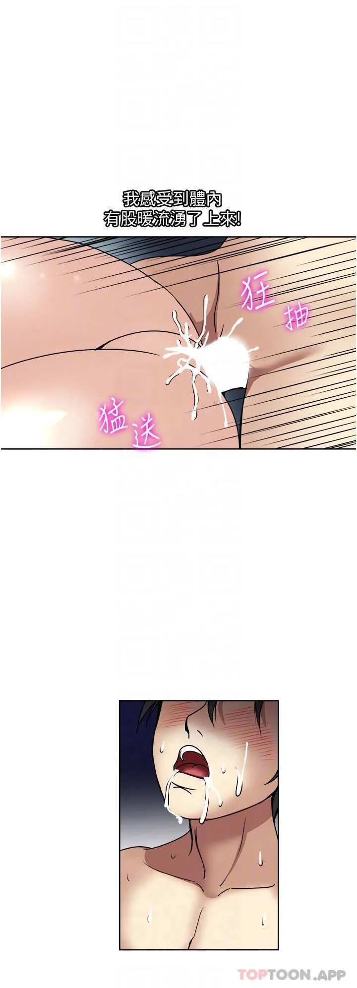 一次就好 第55话-被偷窥的快感 第28页