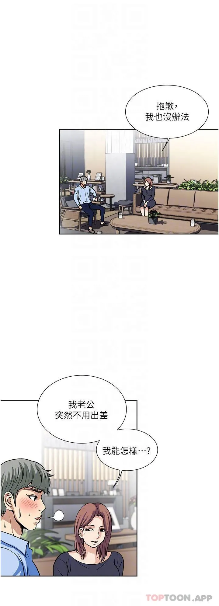 一次就好 第55话-被偷窥的快感 第30页