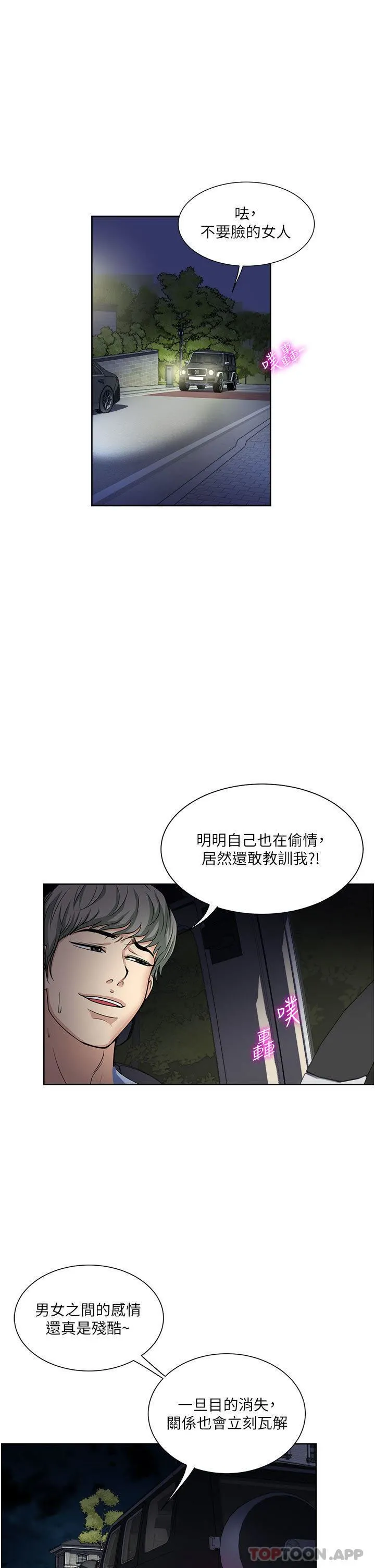 一次就好 第55话-被偷窥的快感 第35页