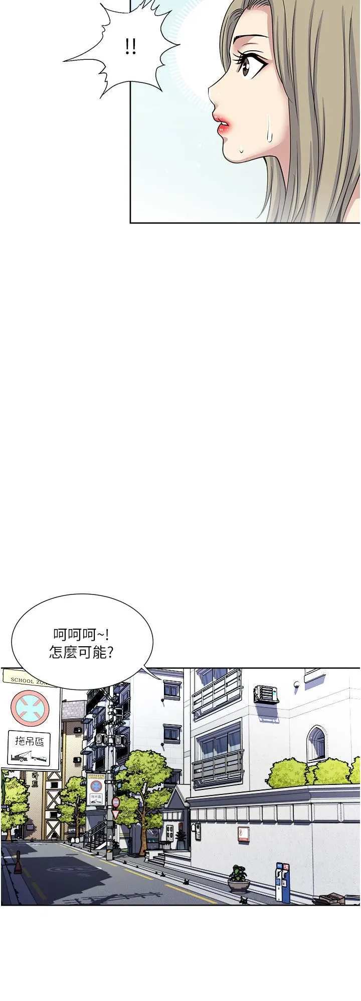 一次就好 第38话-把握机会玩个过瘾 第23页
