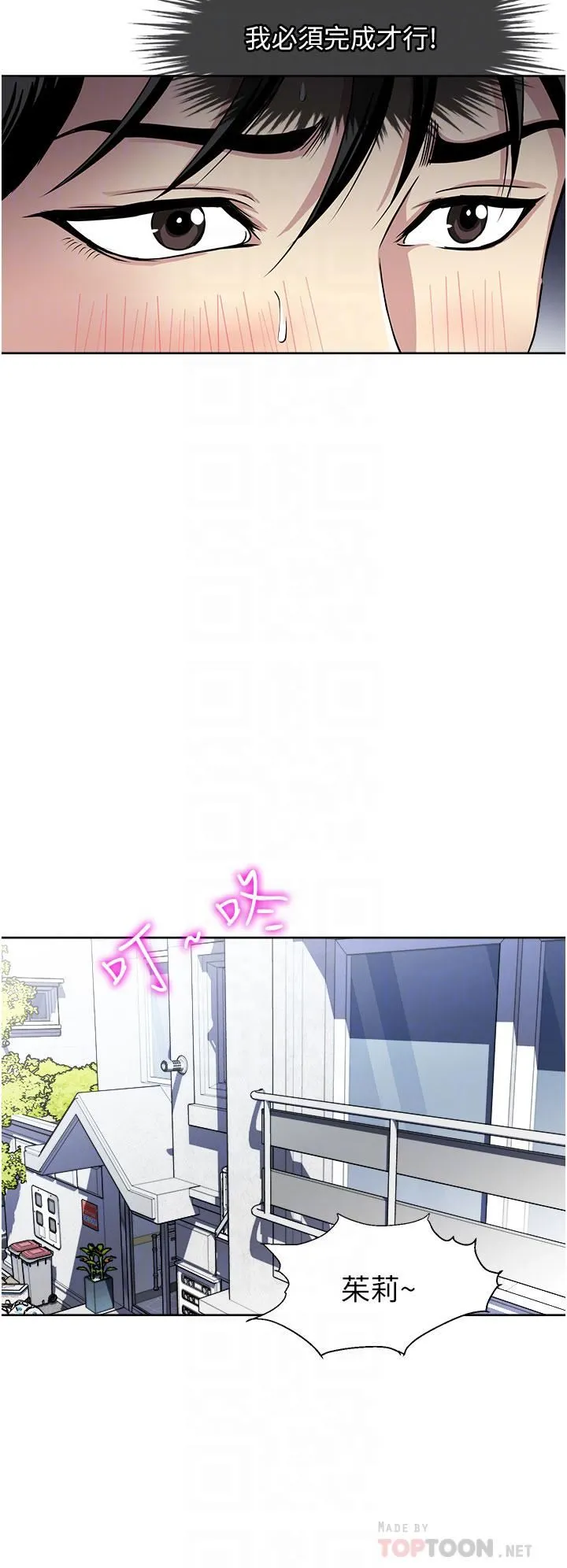 一次就好 第38话-把握机会玩个过瘾 第12页